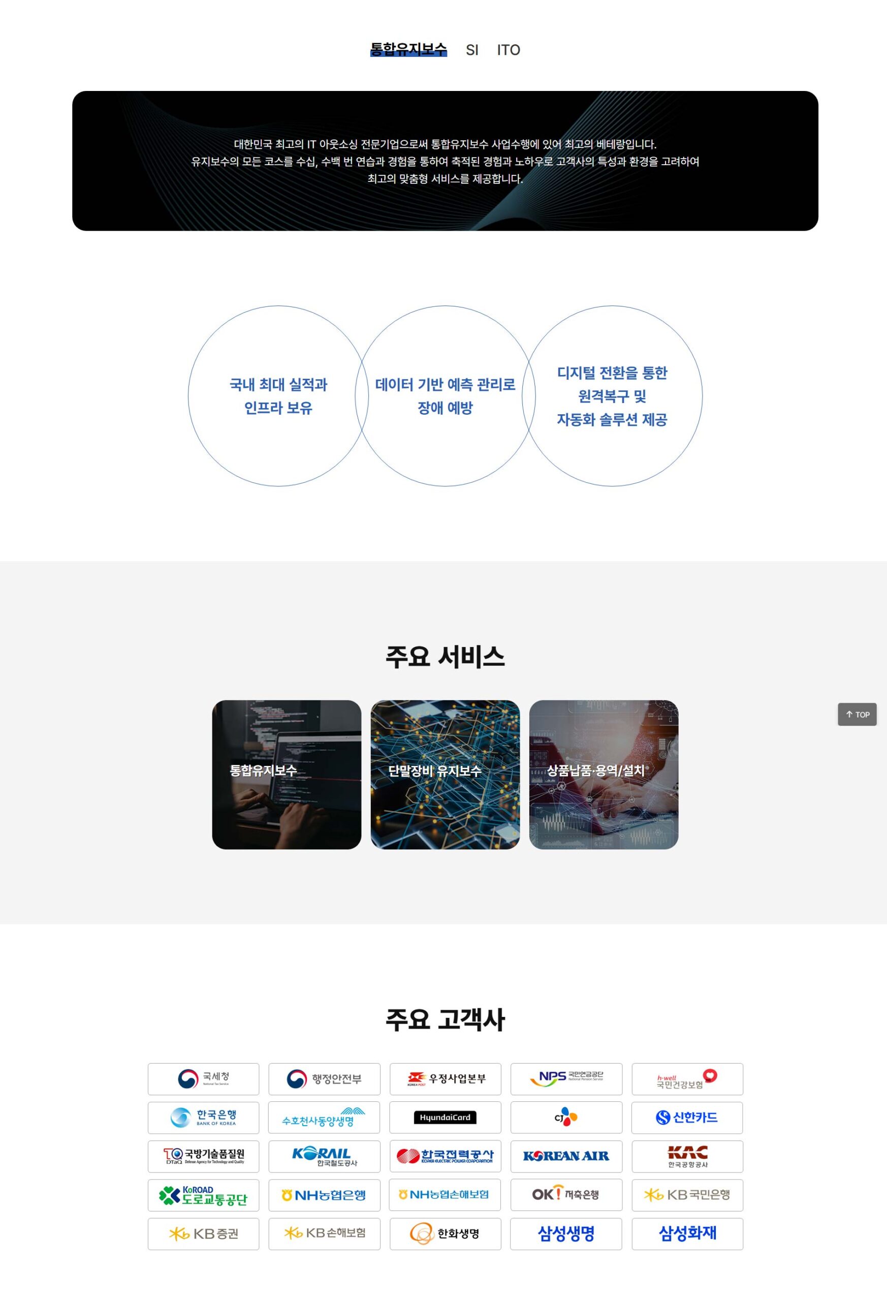 본사5 사업영역 통합유지보수