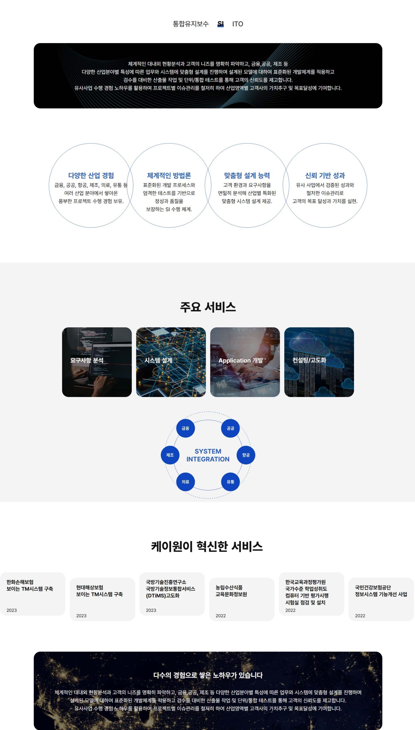 본사6 사업영역 si